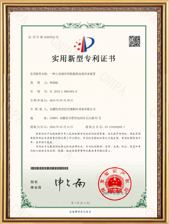 實(shí)用新型專利證書