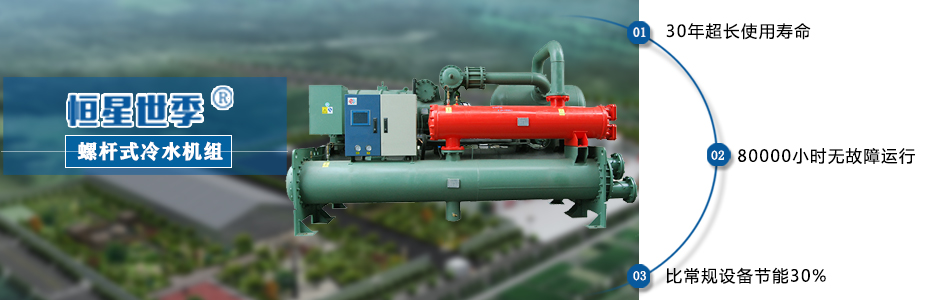 藥廠專用螺桿冷凍機(jī)組,藥廠專用螺桿冷凍機(jī)組品牌