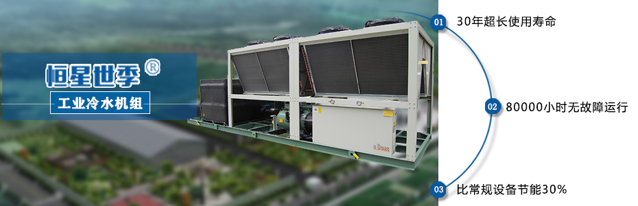 食品廠工業(yè)冷水機組怎么選