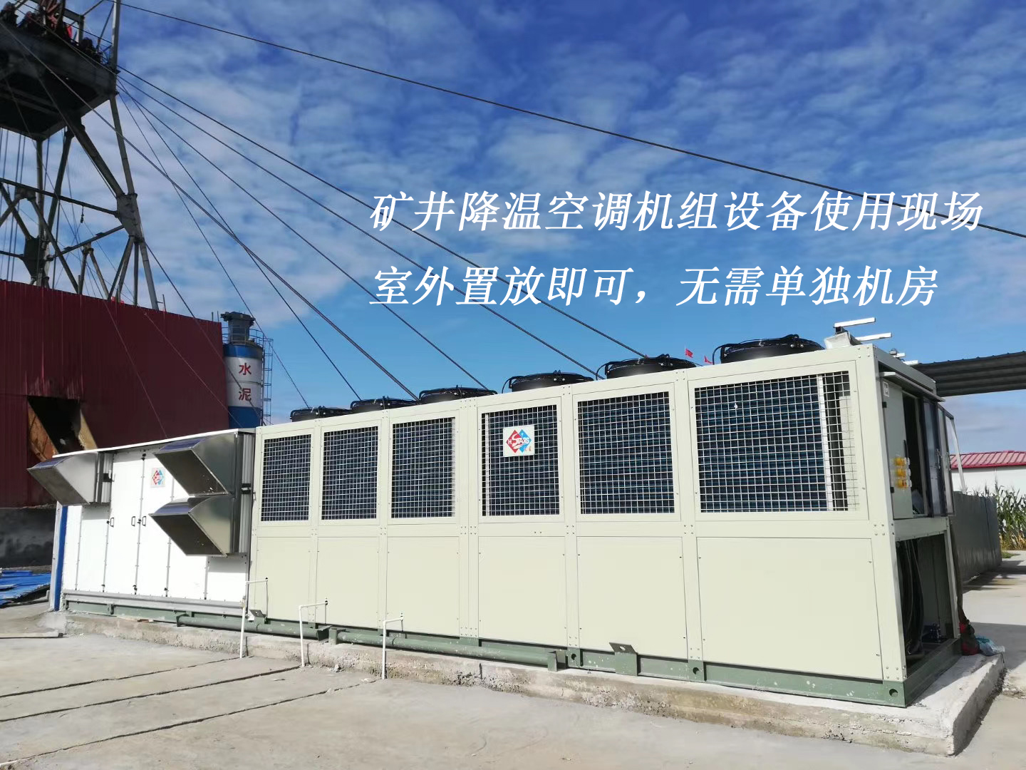 礦井降溫設(shè)備,冷水機(jī)組廠家