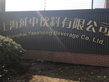 延中飲料工藝冷卻一體化系統(tǒng)