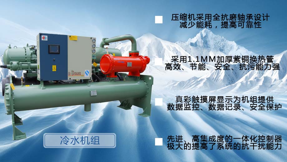 礦井降溫空調(diào)機組,冷水機組